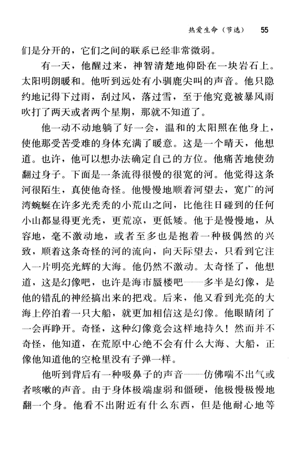 8 热爱生命（节选）(第55页)
