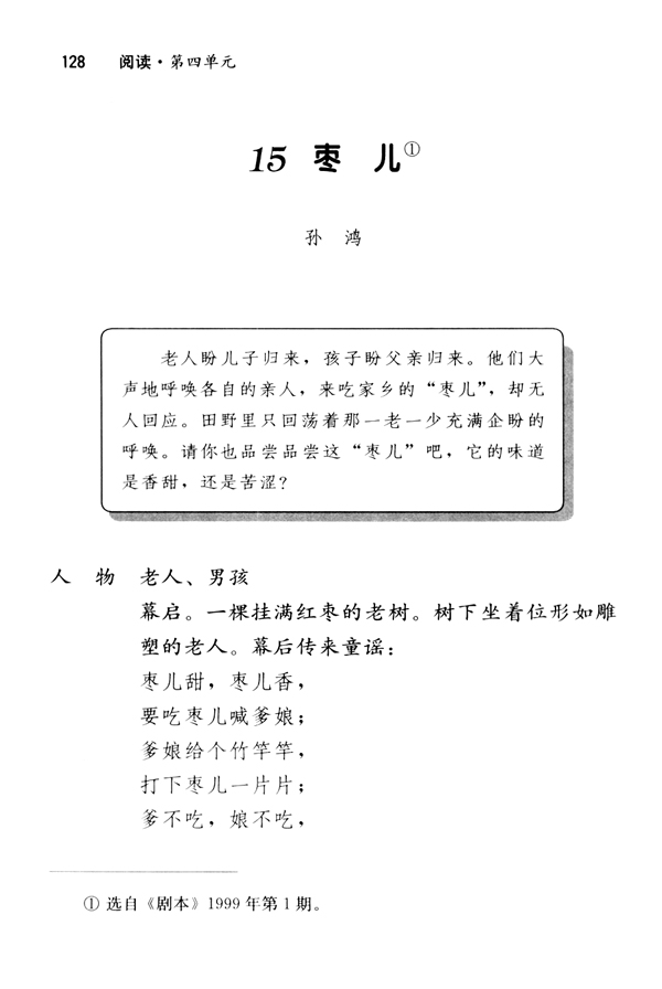 15 枣儿(第128页)