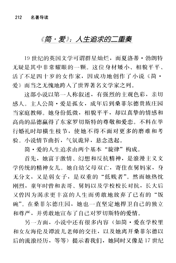 《简・爱》：人生追求的二重奏(第212页)