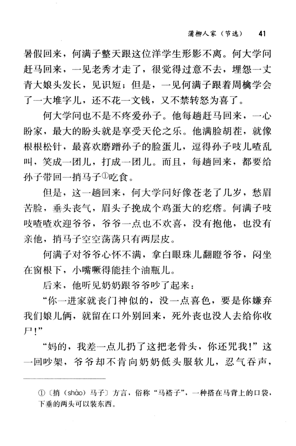 6 蒲柳人家（节选）(第41页)