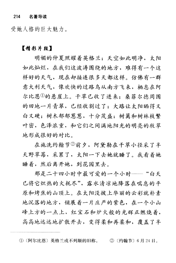 《简・爱》：人生追求的二重奏(第214页)