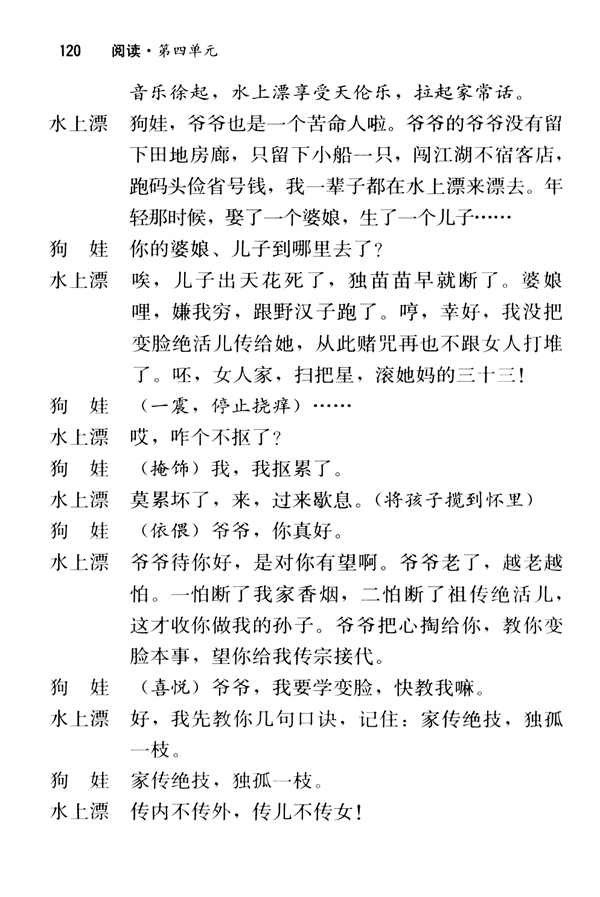 14 变脸（节选）(第120页)