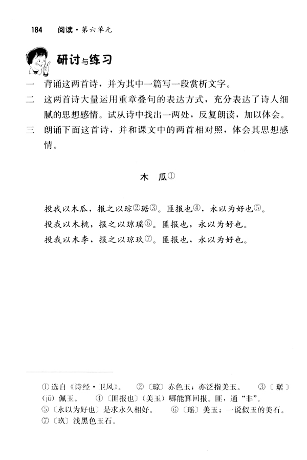 24 《诗经》两首(第184页)