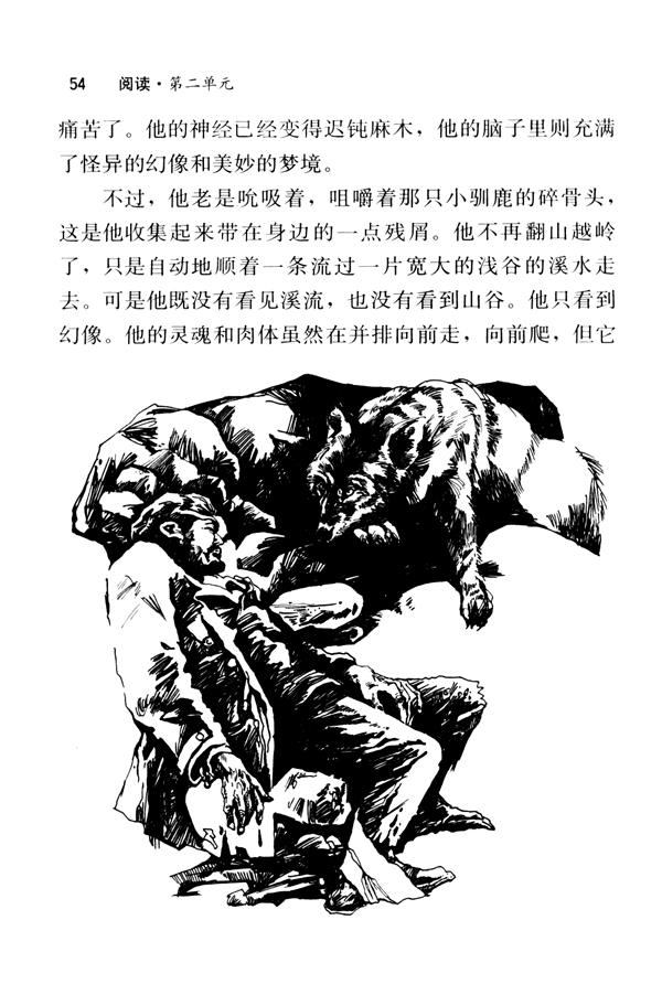 8 热爱生命（节选）(第54页)