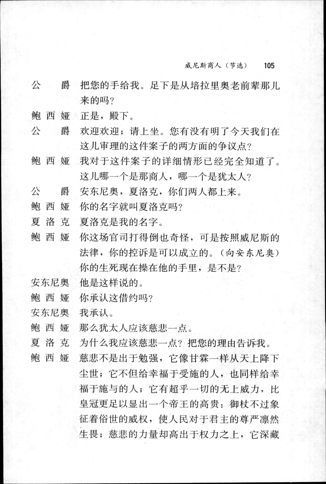 13 威尼斯商人(第105页)