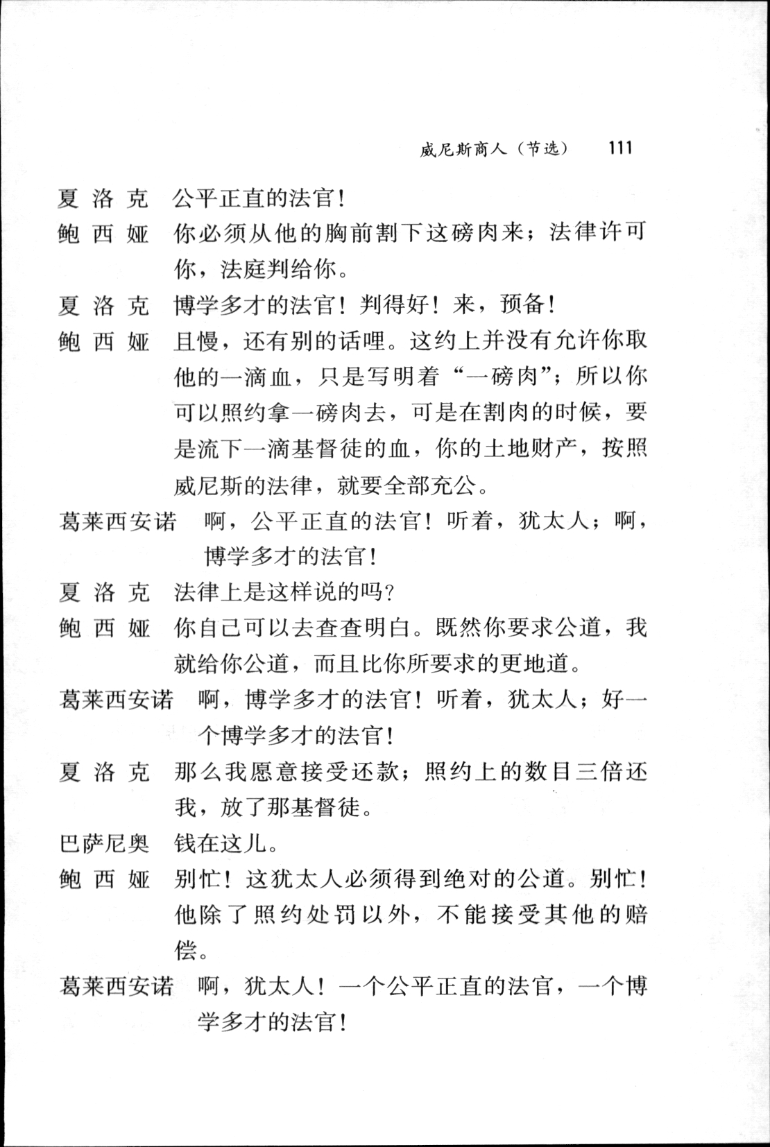 13 威尼斯商人(第111页)