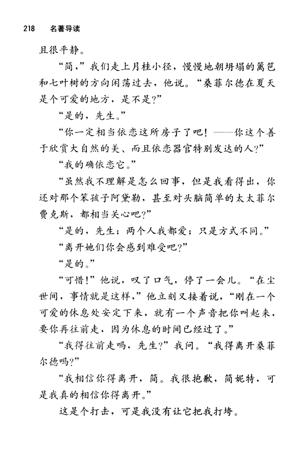 《简・爱》：人生追求的二重奏(第218页)