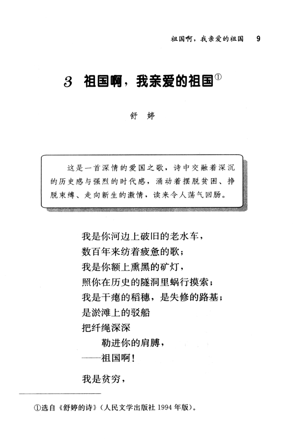 3 祖国啊，我亲爱的祖国(第9页)