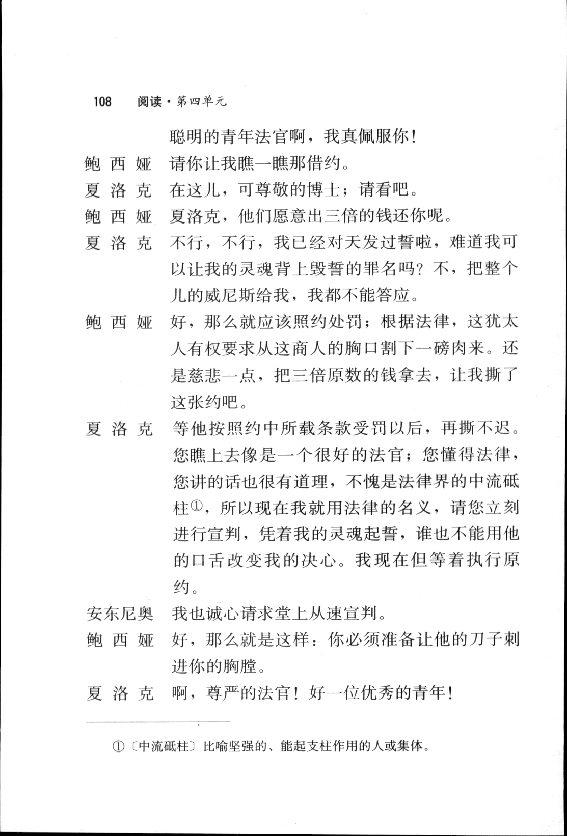 13 威尼斯商人(第108页)