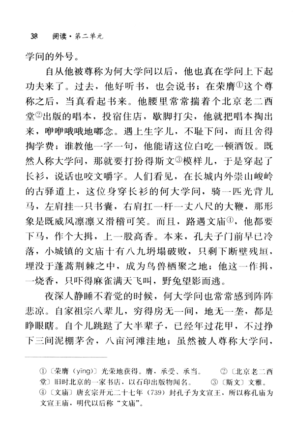 6 蒲柳人家（节选）(第38页)