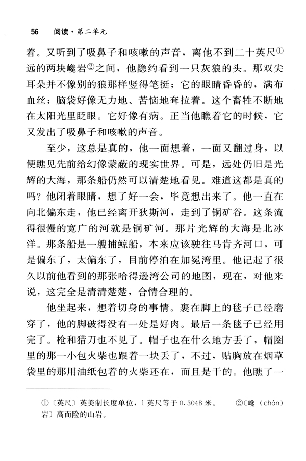 8 热爱生命（节选）(第56页)