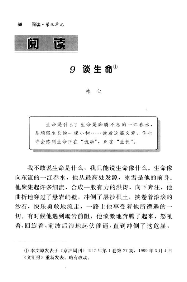 9 谈生命(第68页)
