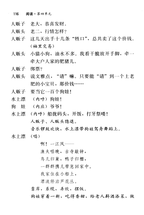 14 变脸（节选）(第116页)