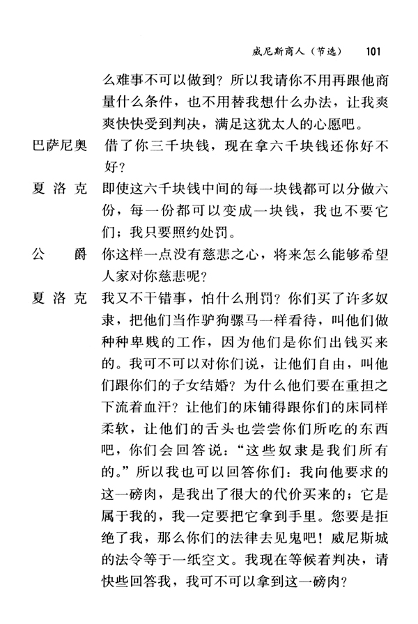 13 威尼斯商人(第101页)