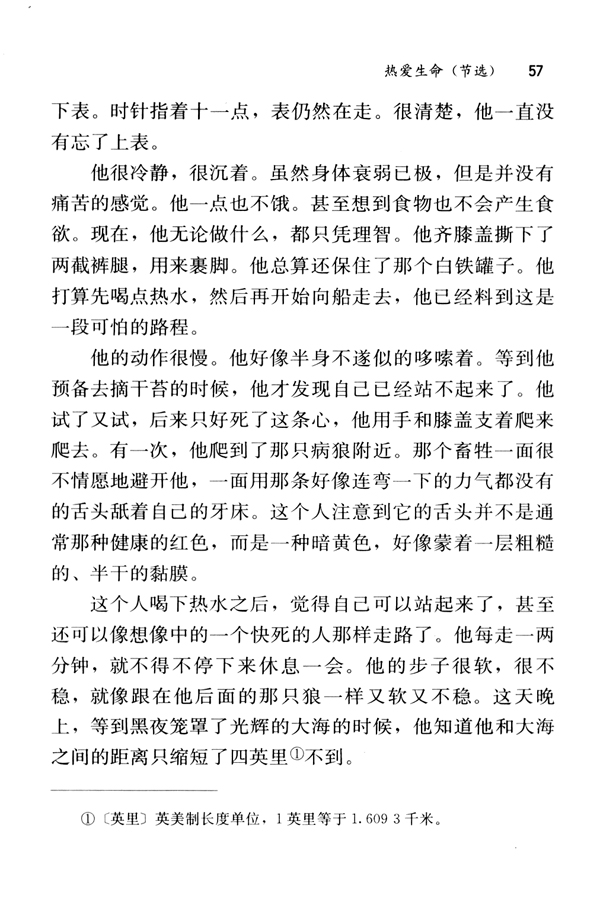 8 热爱生命（节选）(第57页)