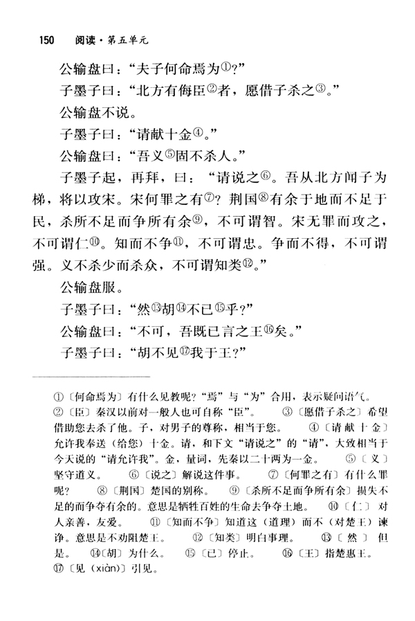 17 公输《墨子》(第150页)