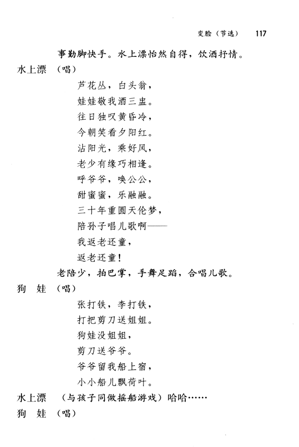 14 变脸（节选）(第117页)