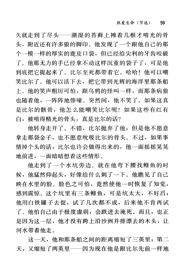 8 热爱生命（节选）(第59页)