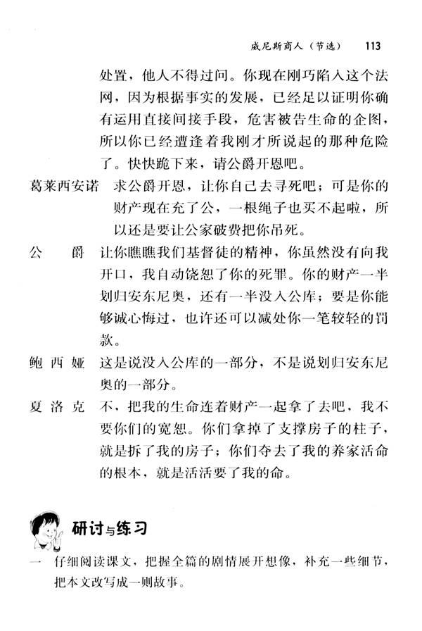 13 威尼斯商人(第113页)