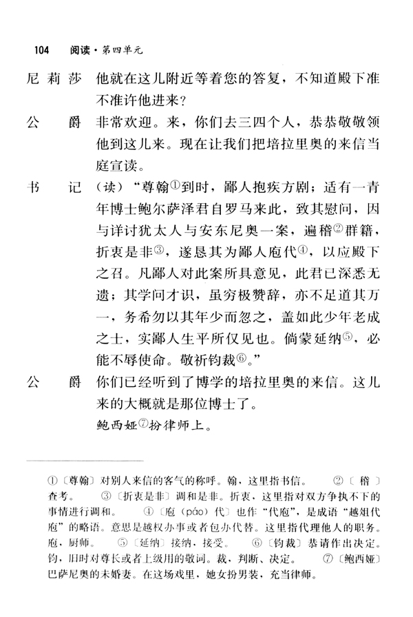 13 威尼斯商人(第104页)