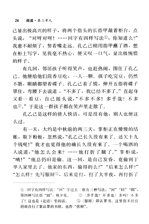 5 孔乙己(第24页)