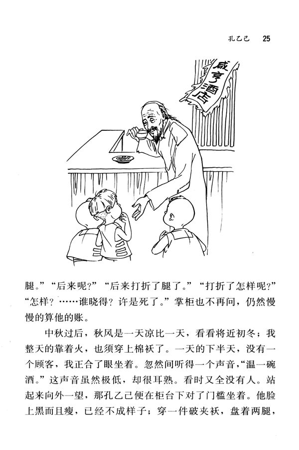 5 孔乙己(第25页)