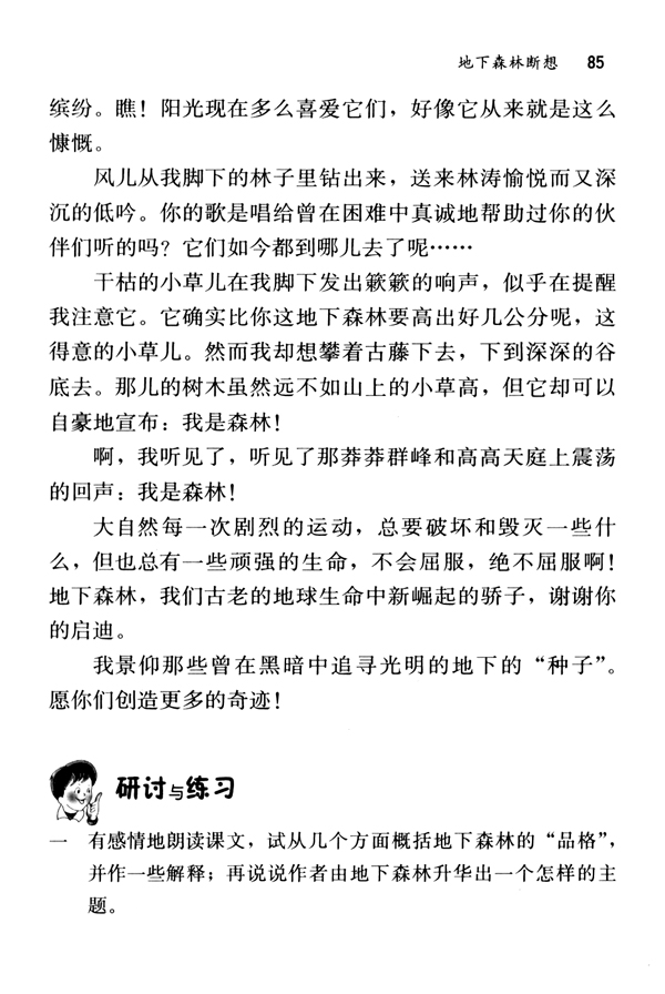 11 地下森林断想(第85页)