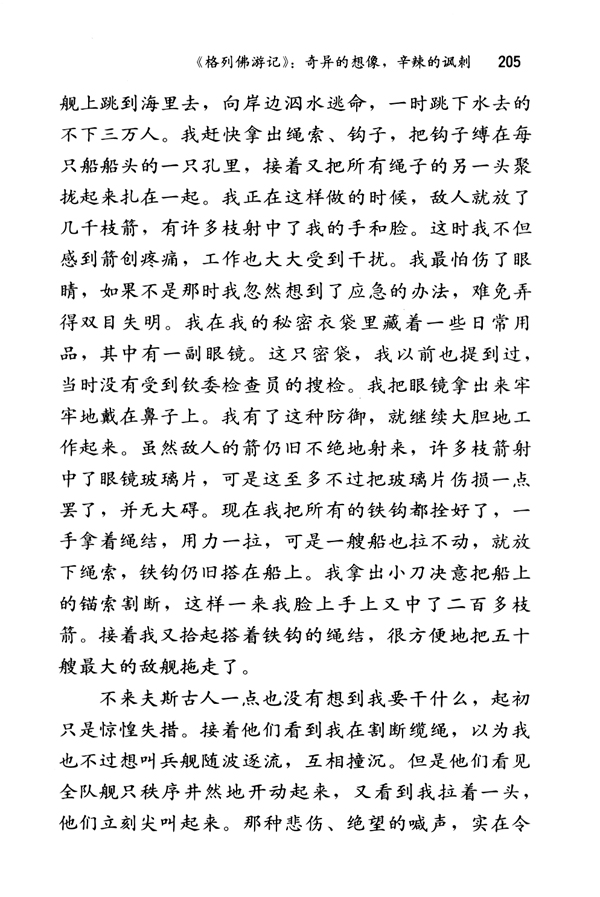《格列佛游记》：奇异的想象，辛辣的讽刺(第205页)