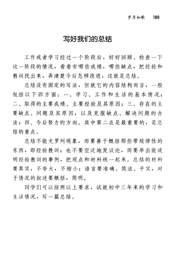 岁月如歌――我的初中生活(第189页)