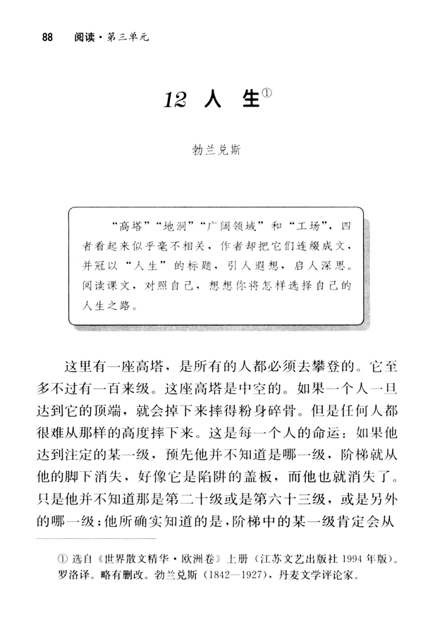 12 人生(第88页)