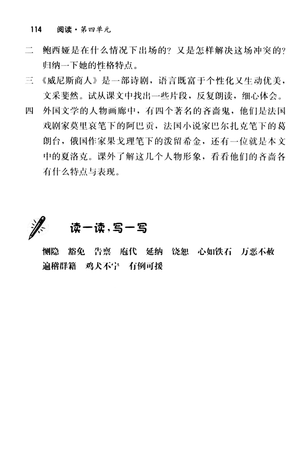 13 威尼斯商人(第114页)