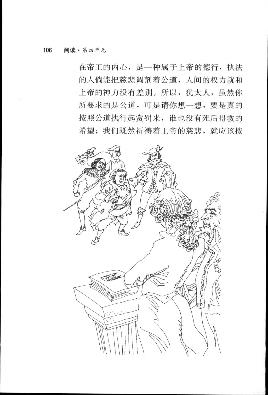 13 威尼斯商人(第106页)