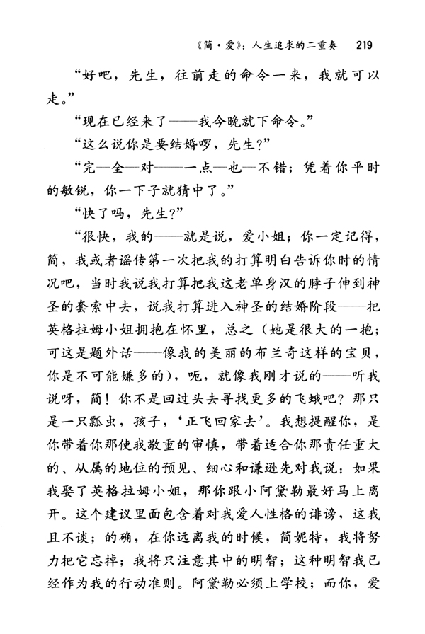 《简・爱》：人生追求的二重奏(第219页)