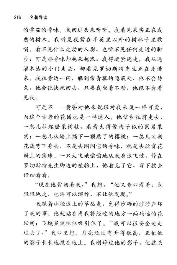 《简・爱》：人生追求的二重奏(第216页)