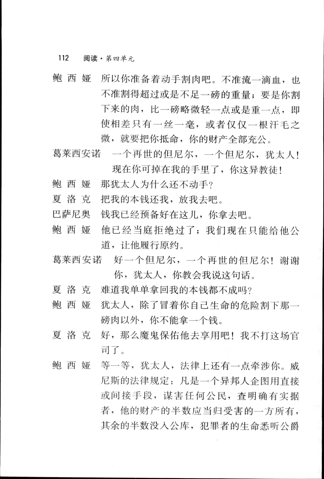 13 威尼斯商人(第112页)