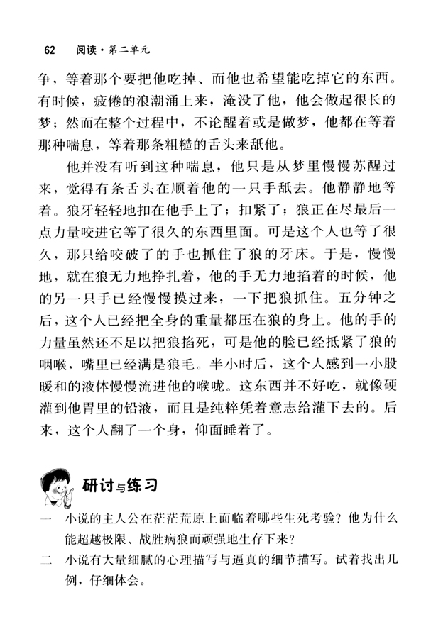 8 热爱生命（节选）(第62页)