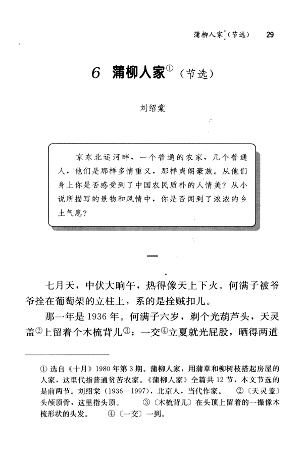 6 蒲柳人家（节选）(第29页)