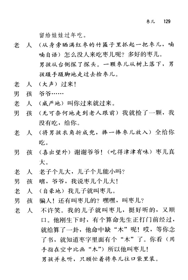 15 枣儿(第129页)