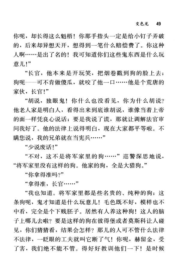 7 变色龙(第49页)