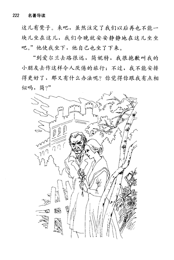 《简・爱》：人生追求的二重奏(第222页)