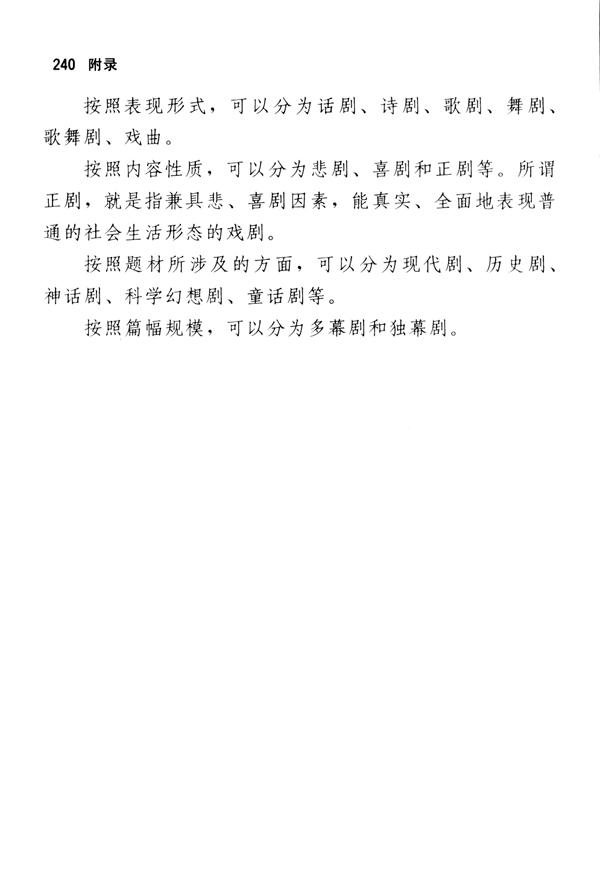谈谈戏剧文学(第240页)