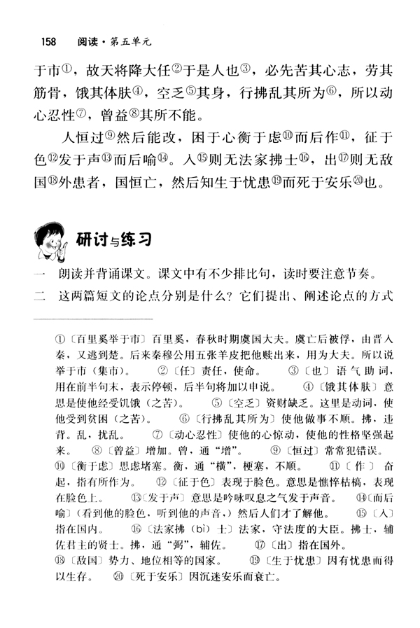 18 《孟子》两章(第158页)