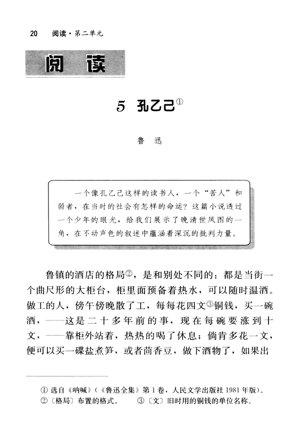 5 孔乙己(第20页)