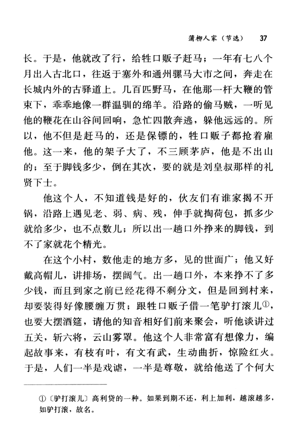 6 蒲柳人家（节选）(第37页)