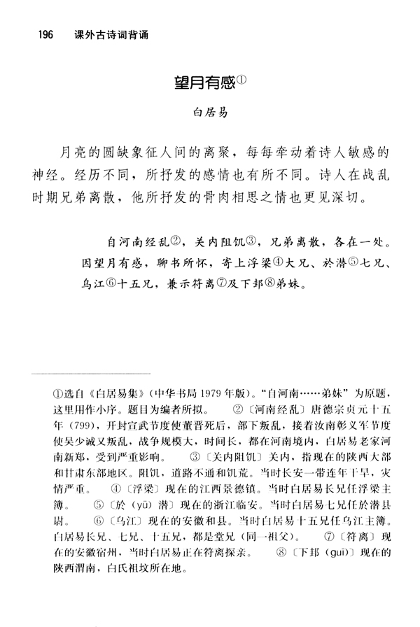 望月有感(第196页)
