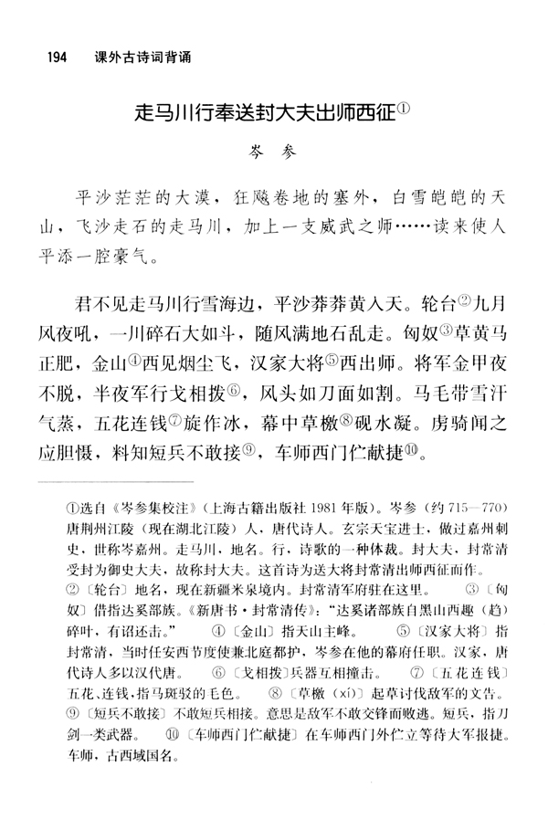 走马川行奉送封大夫出师西征(第194页)