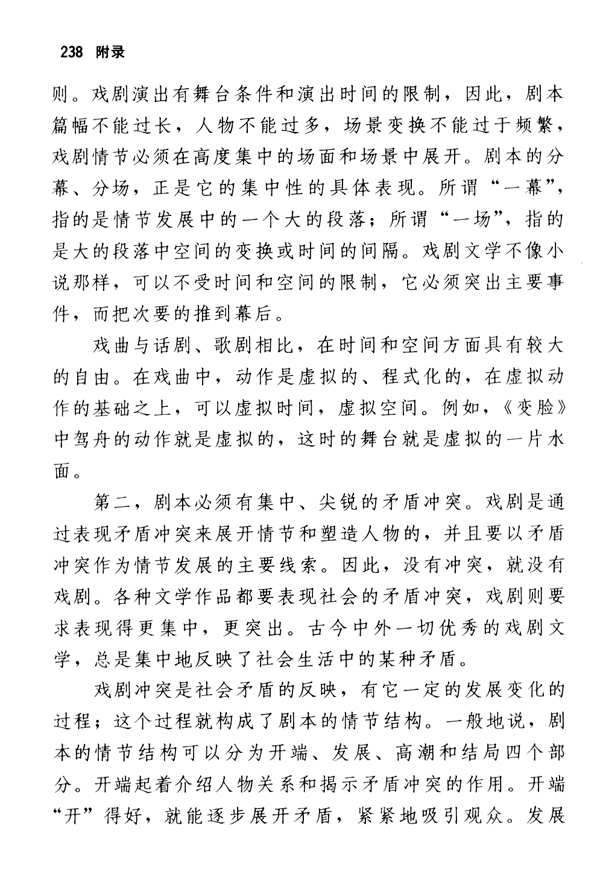 谈谈戏剧文学(第238页)
