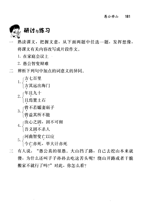 23 愚公移山《列子》(第181页)