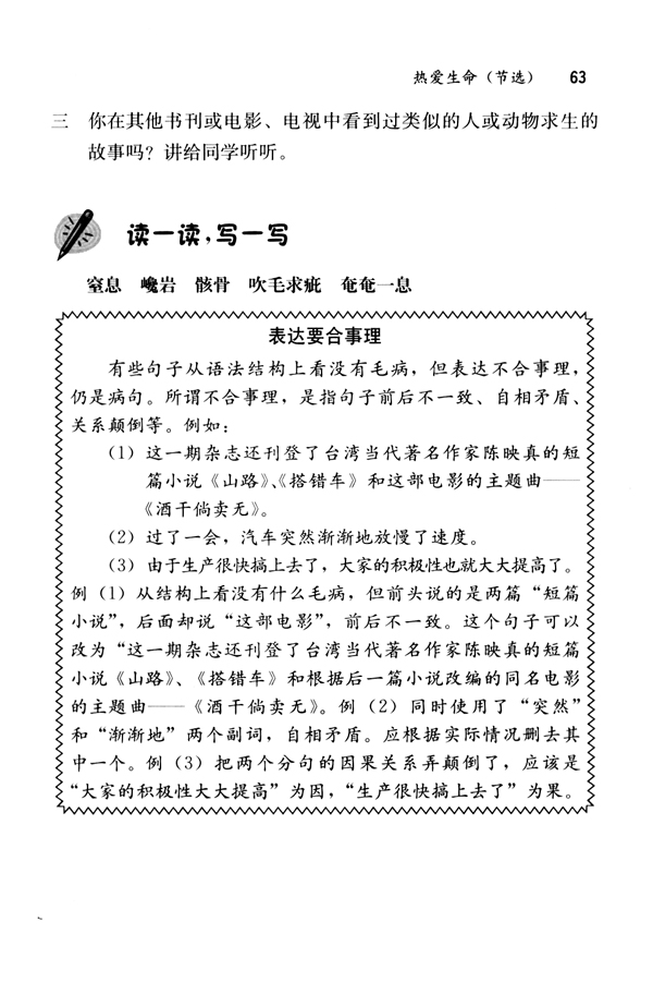 8 热爱生命（节选）(第63页)