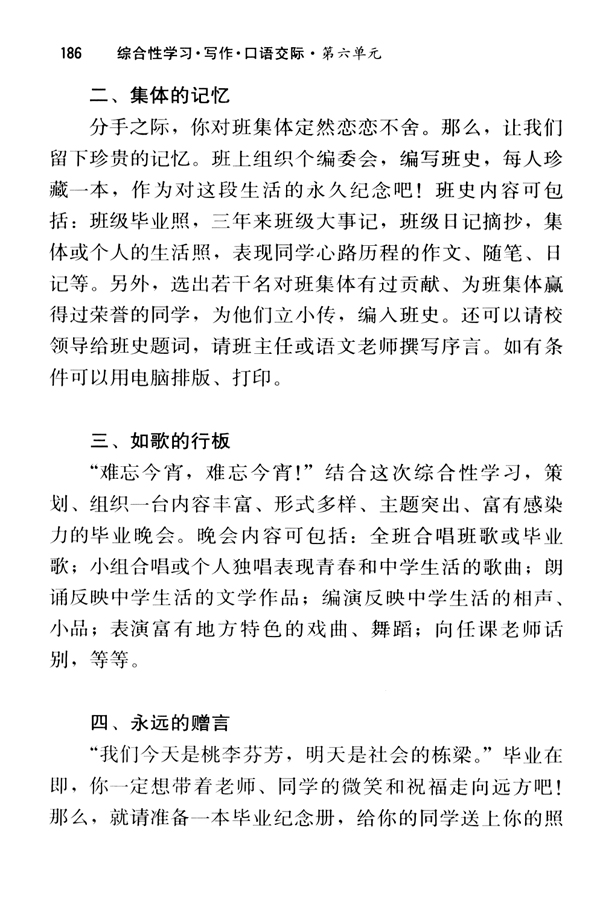 岁月如歌――我的初中生活(第186页)